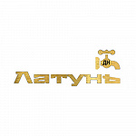 Латунь ДН
