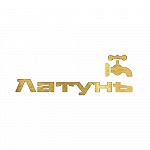 Латунь